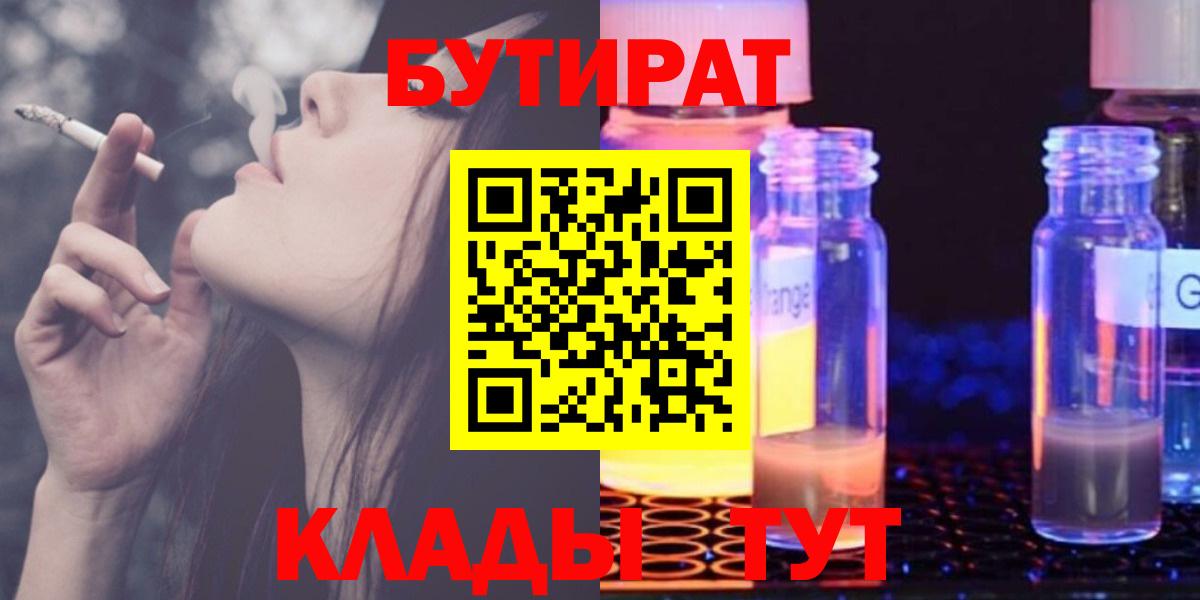Бутират  Вход с VPN  Благодарный  БУТИРАТ бутандиол 
