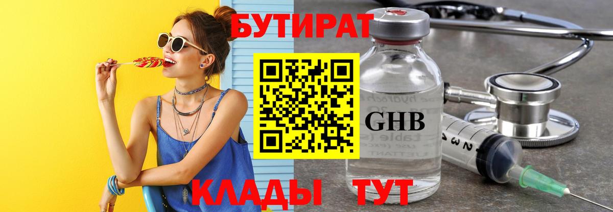 Бутират вода Благодарный