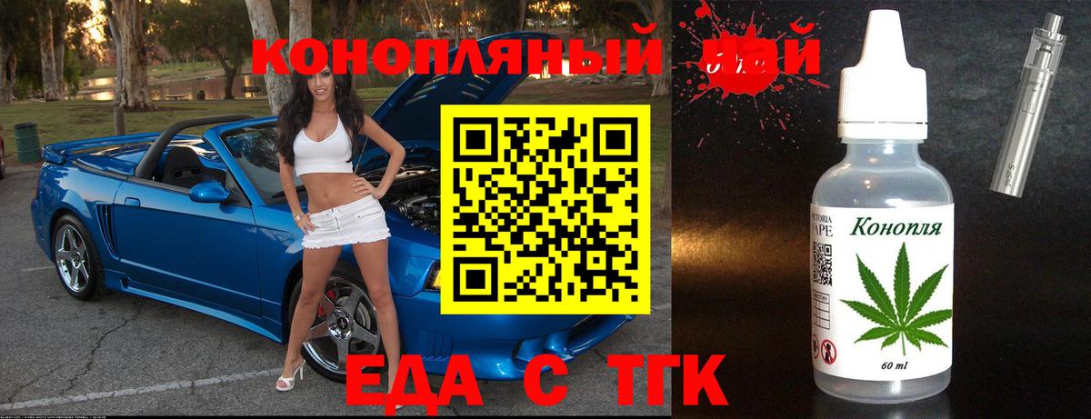 Еда ТГК конопля  Вход с VPN  Благодарный 