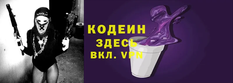 Кодеиновый сироп Lean Purple Drank  Благодарный 