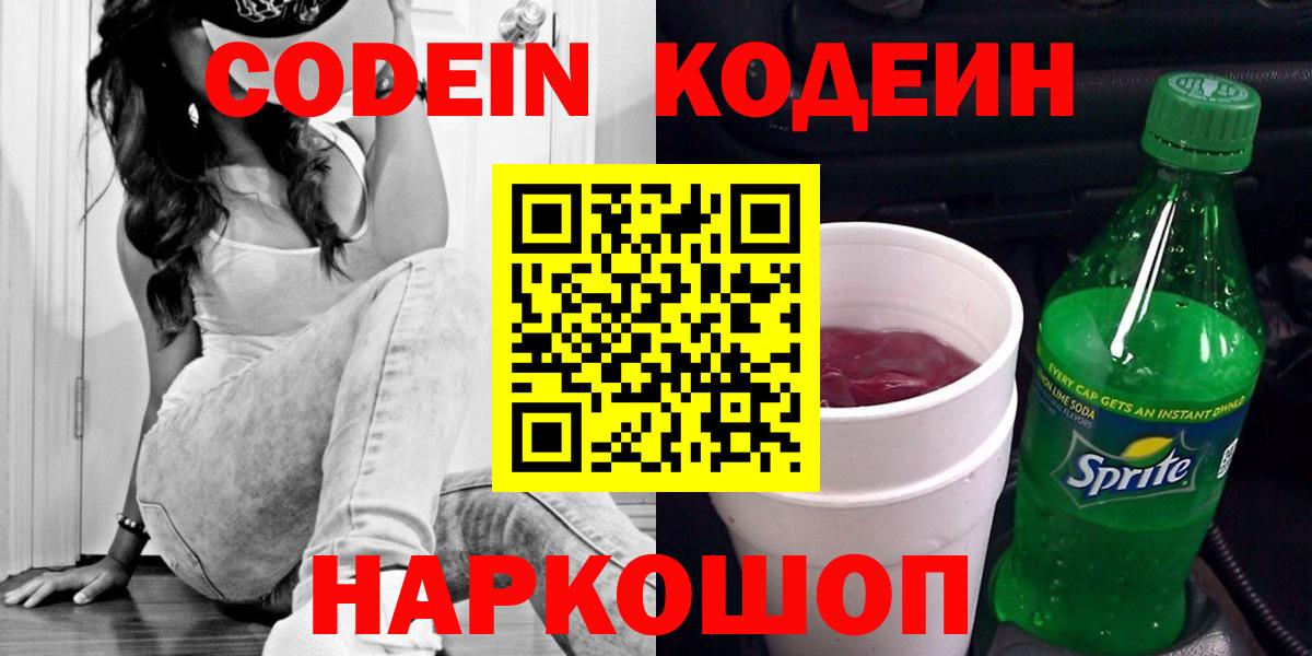 Кодеин напиток Lean (лин)  Благодарный  где купить   Кодеин Purple Drank 