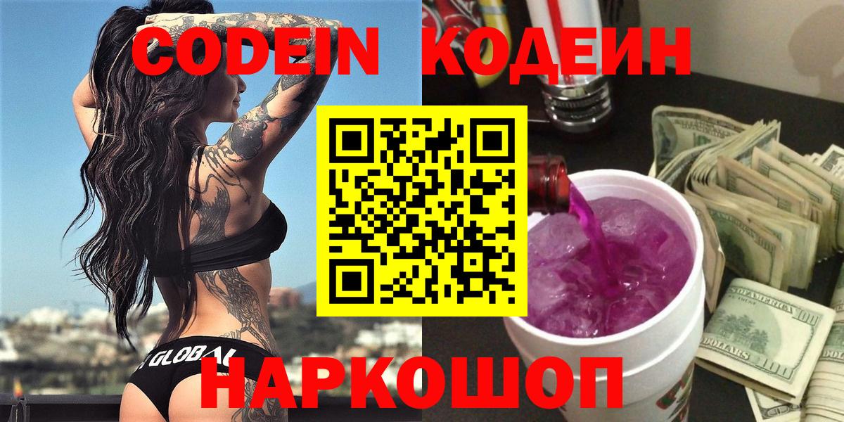 Благодарный  Кодеин напиток Lean (лин)  Вход с VPN 