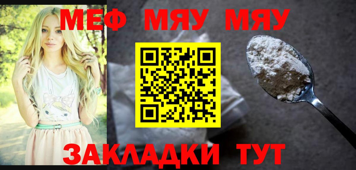 Меф мяу мяу кристаллы Благодарный