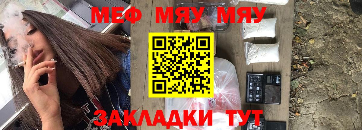 МЕФ кристаллы  Мефедрон  Благодарный  Мефедрон  МЯУ-МЯУ кристаллы 